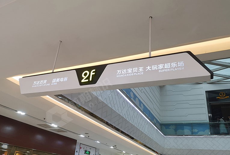 重庆商场标识标牌